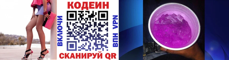 Codein напиток Lean (лин) продажа наркотиков Верещагино